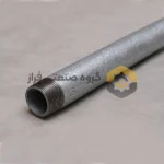 لوله گالوانیزه گرم